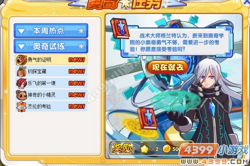 奥奇传说勇气的证明