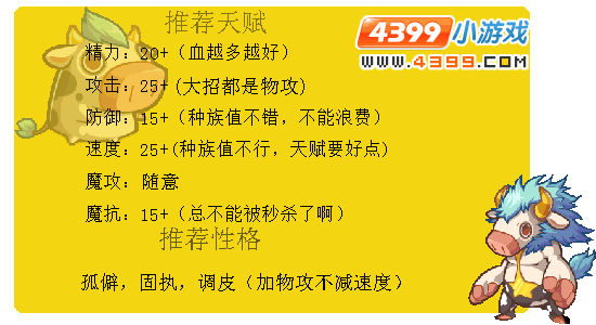 洛克王国金牛宝宝练级和鉴定