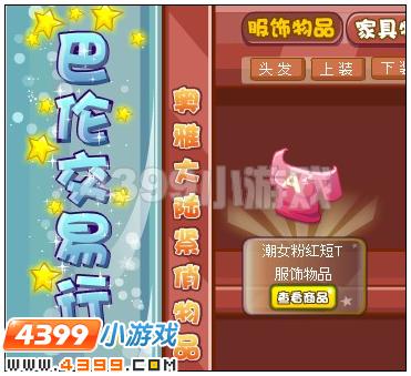 奥雅之光潮女粉红短T在哪 怎么得