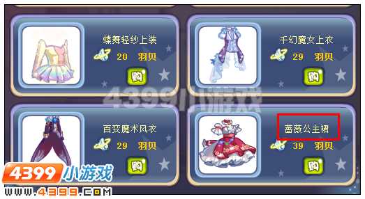 奥雅之光蔷薇公主衣服在哪 怎么得