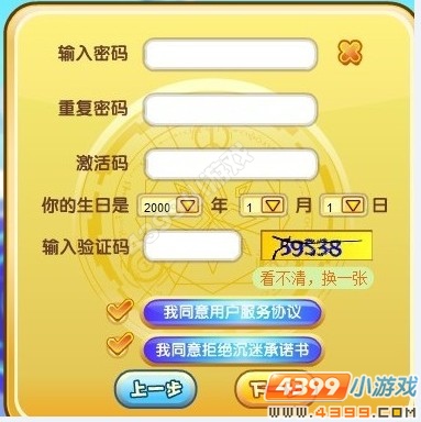 奥奇传说激活码怎么使用