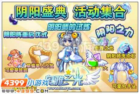 奥雅之光阴阳师职业晶卡在哪 怎么得