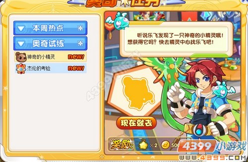 奥奇传说神奇的小精灵