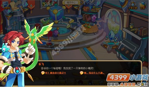 奥奇传说神奇的小精灵