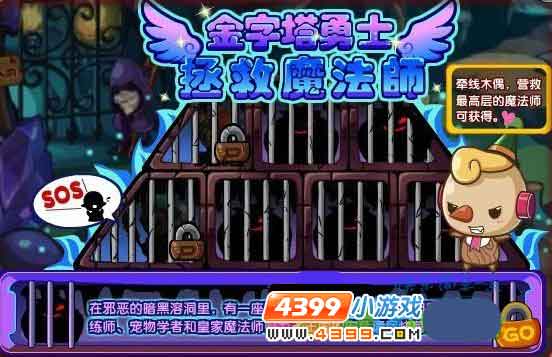 洛克王国拯救魔法师可以获得什么
