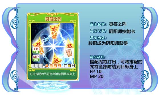 奥雅之光灵符之阵