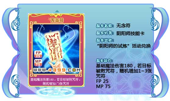 奥雅之光无念符