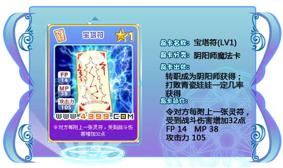 奥雅之光宝塔符105