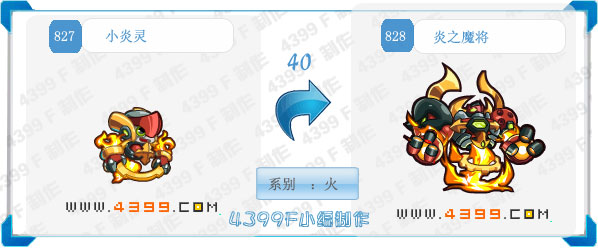 奥拉星炎之魔将