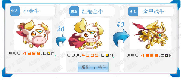 奥拉星金甲战牛