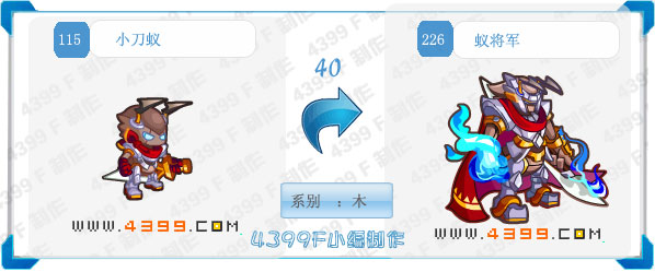 奥拉星蚁将军