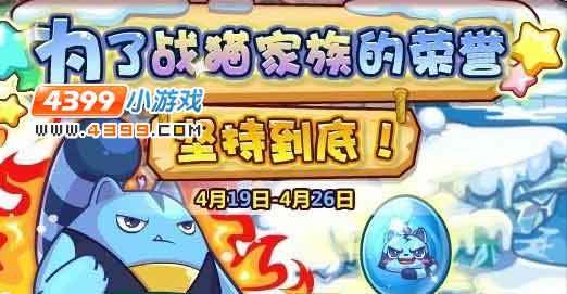 洛克王国减肥猫的蛋怎么得