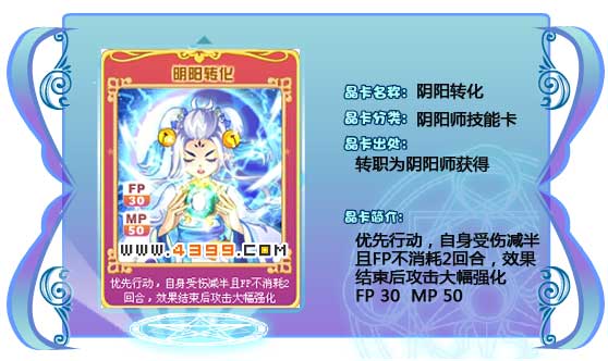 奥雅之光阴阳转化