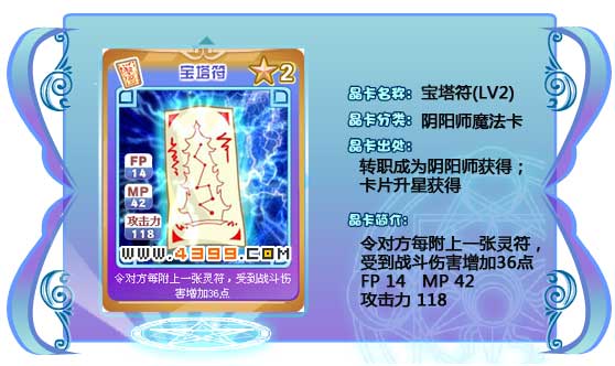 奥雅之光宝塔符118