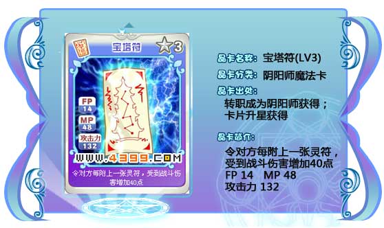 奥雅之光宝塔符132