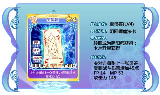 奥雅之光宝塔符145