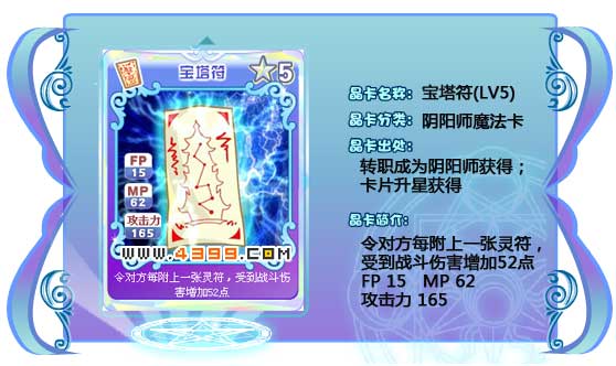 奥雅之光宝塔符165