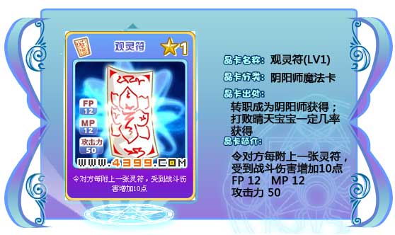 奥雅之光观灵符50