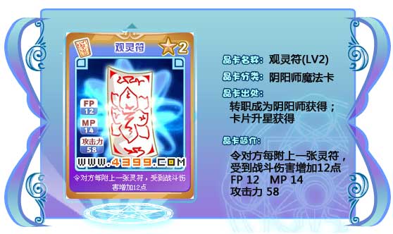 奥雅之光观灵符58