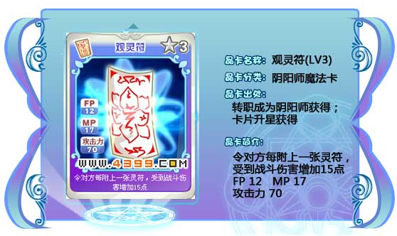 奥雅之光观灵符70