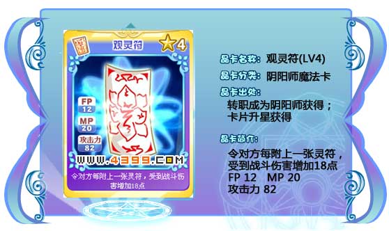 奥雅之光观灵符82