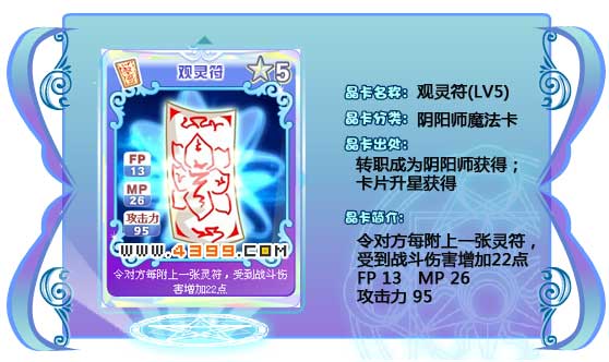 奥雅之光观灵符95