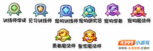 洛克王国守护者之路荣誉开启
