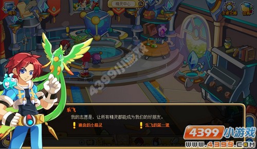 奥奇传说乐飞的第一课