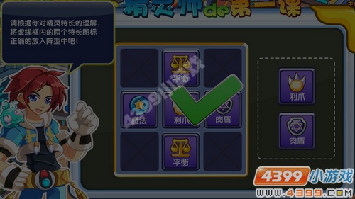 奥奇传说乐飞的第一课