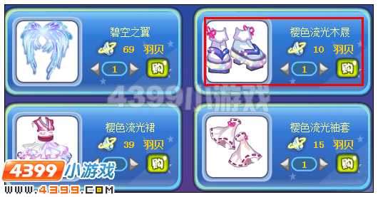 奥雅之光樱色流光木屐在哪 怎么得