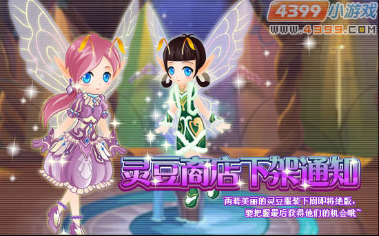 小花仙4月20日攻略预告