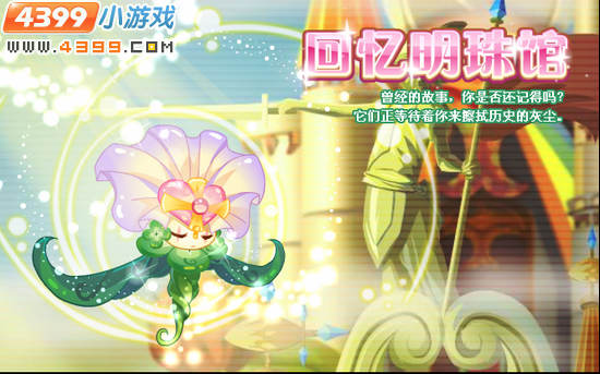 小花仙4月20日攻略预告