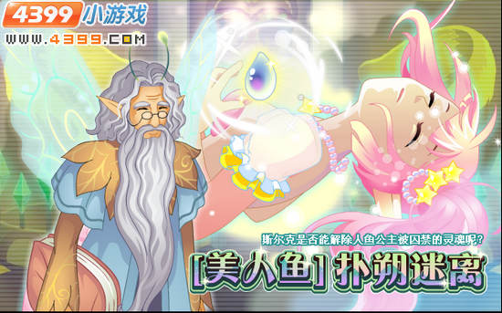 小花仙4月20日攻略预告