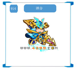 奥拉星泽分
