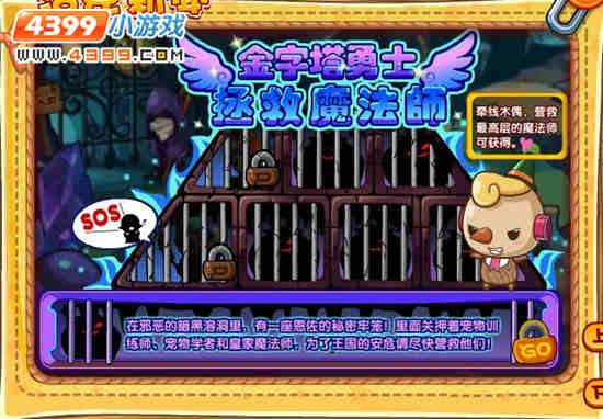 SOS!拯救皇家魔法师