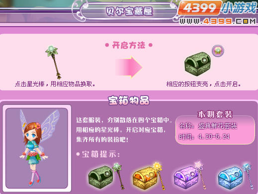 小花仙贝尔宝箱盛典鲜花套装