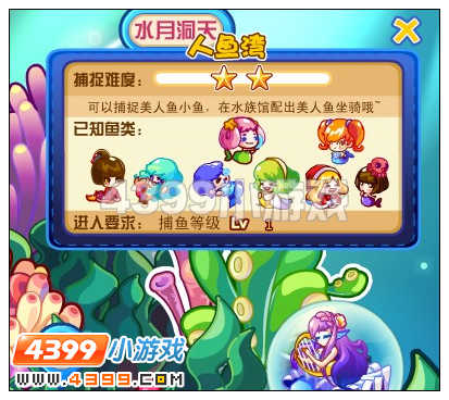 奥比岛天真美人鱼在哪里 怎么得