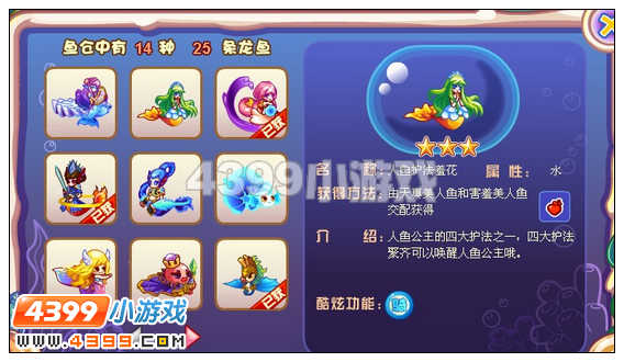奥比岛人鱼护法羞花在哪 怎么得