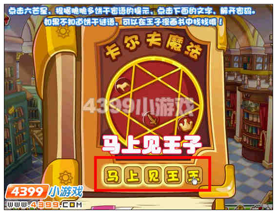 奥比岛六芒星怎么解