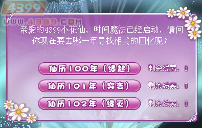 小花仙人鱼之悲的回忆