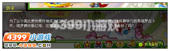 奥比岛守护权杖的决心