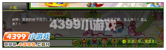 奥比岛守护权杖的决心