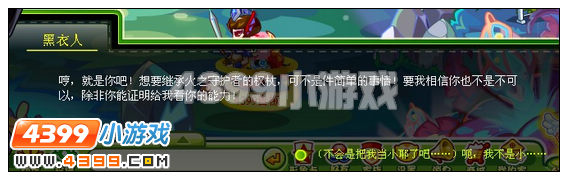 奥比岛守护权杖的决心