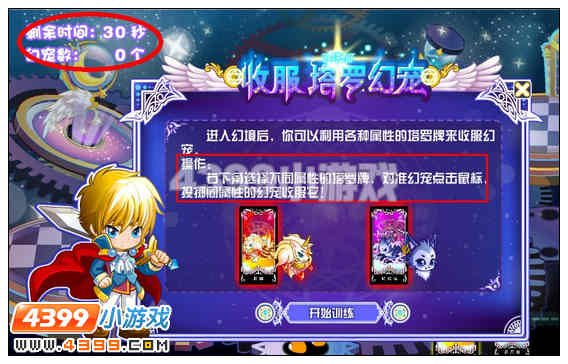 奥比岛守护权杖的决心