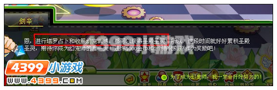 奥比岛守护权杖的决心