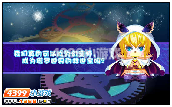 奥比岛守护权杖的决心