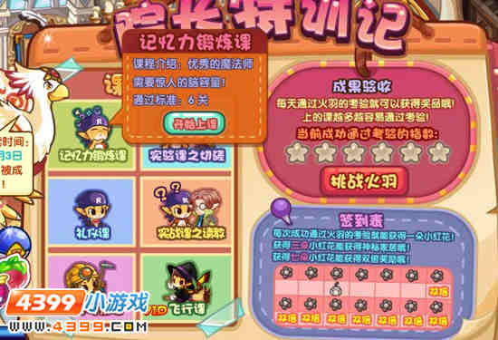 洛克王国院长特训记