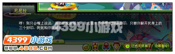 奥比岛尼尼拉的黑暗空间