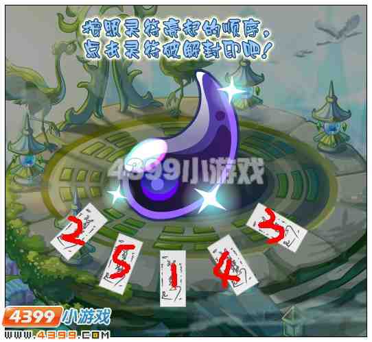 奥雅之光怎样点击灵符破解封印