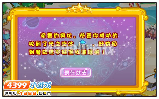 奥比岛塔罗城堡的水晶沙漏